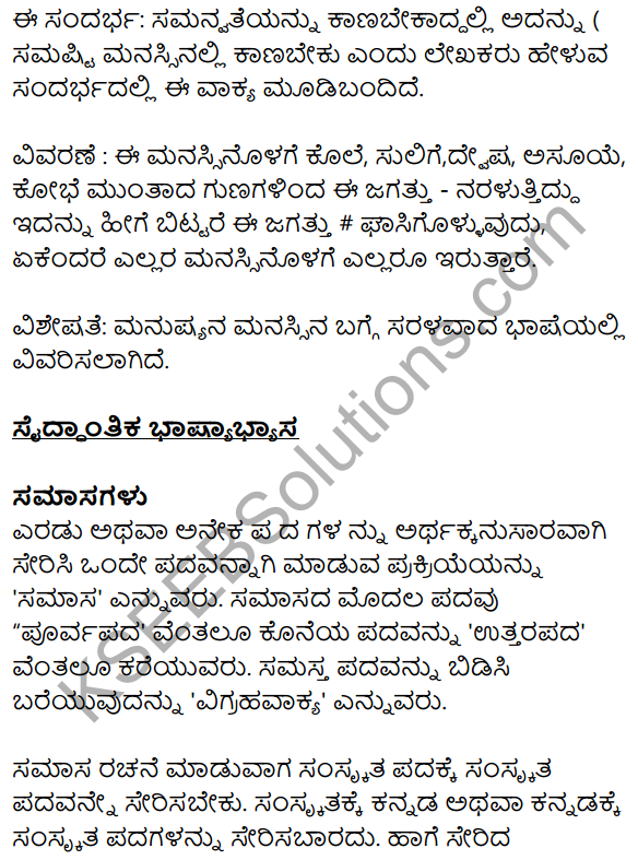 Siri Kannada Text Book Class 10 Solutions Gadya Chapter 5 Edege Bidda Akshara 7