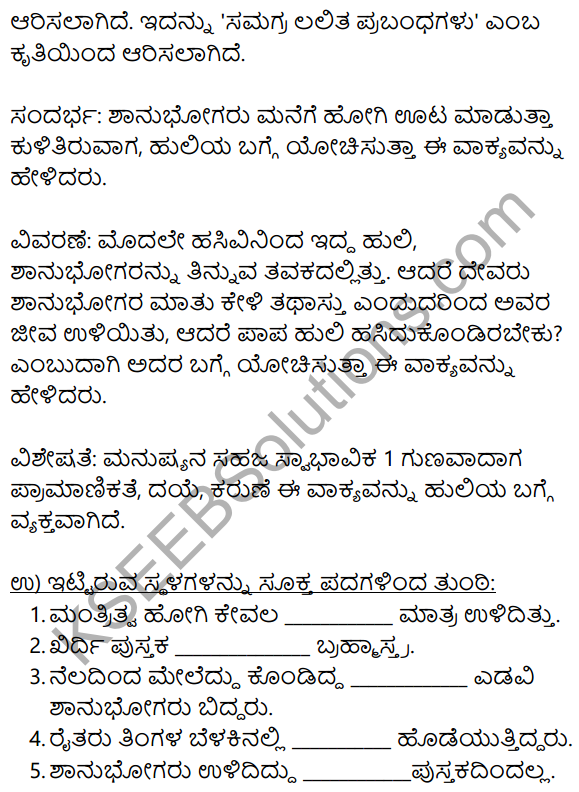 Vyagra Geethe Kannada Lesson Question Answer KSEEB Solutions