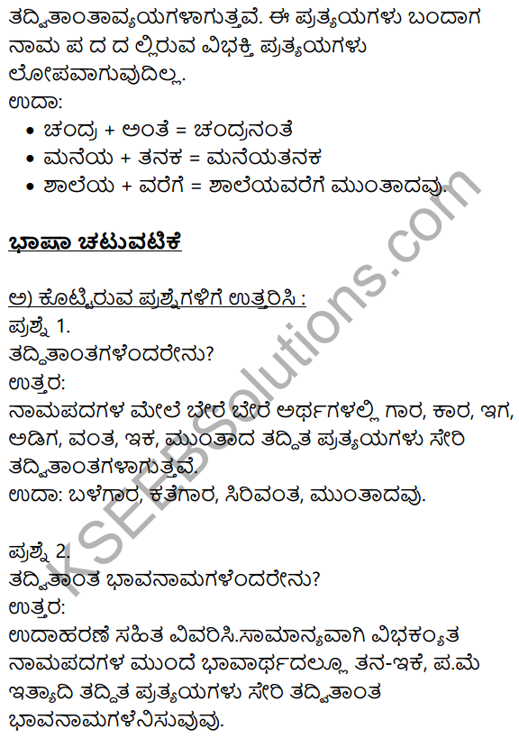 Vyagra Geethe Kannada Lesson KSEEB Solutions