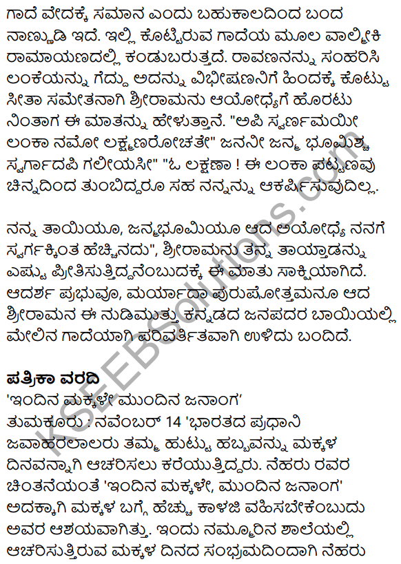 Vyagra Geethe Notes Kannada KSEEB Solutions