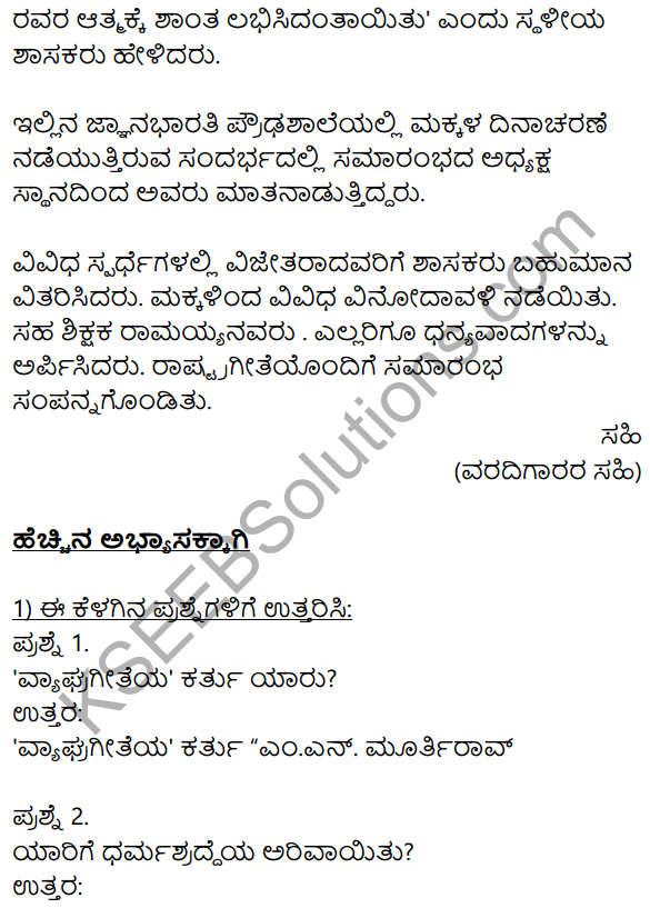 Siri Kannada Text Book Class 10 Solutions Gadya Chapter 6 Vyaghra Geethe 16