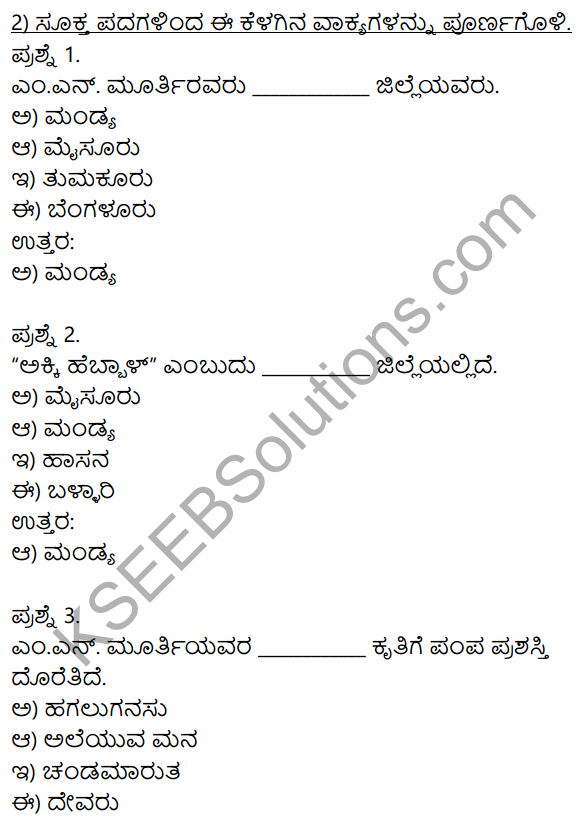 Siri Kannada Text Book Class 10 Solutions Gadya Chapter 6 Vyaghra Geethe 18