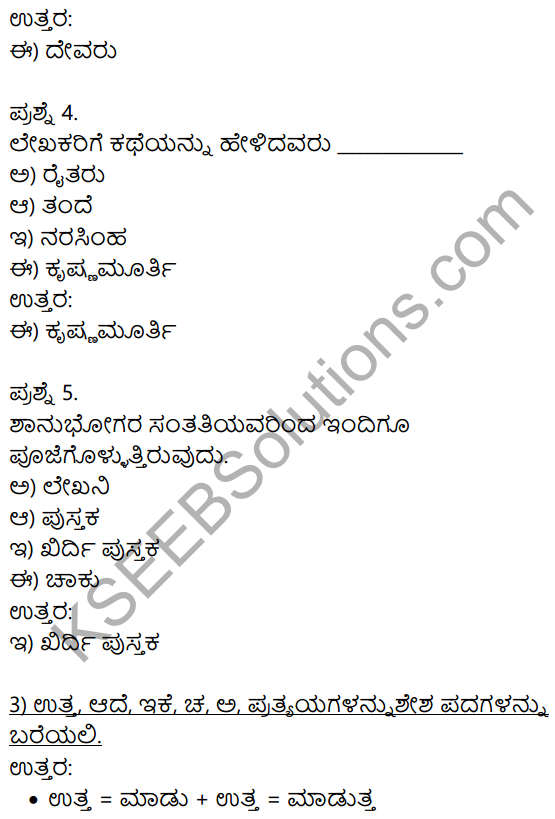Siri Kannada Text Book Class 10 Solutions Gadya Chapter 6 Vyaghra Geethe 19