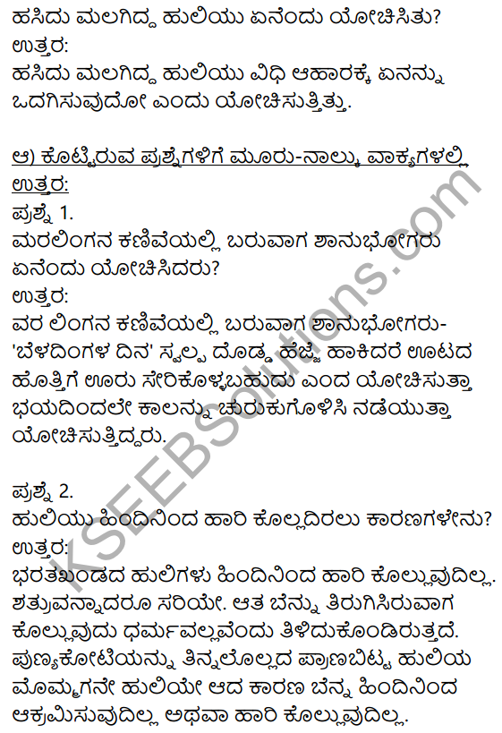 Vyagra Geethe Kannada Notes KSEEB Solutions