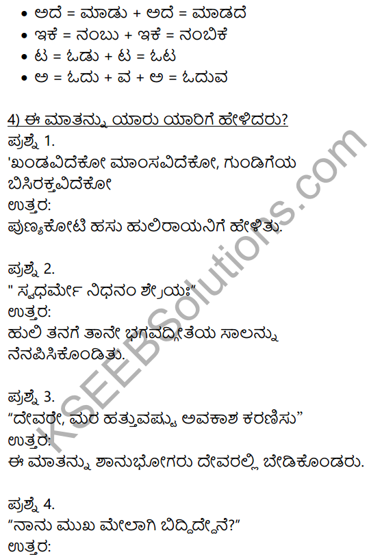 Siri Kannada Text Book Class 10 Solutions Gadya Chapter 6 Vyaghra Geethe 20