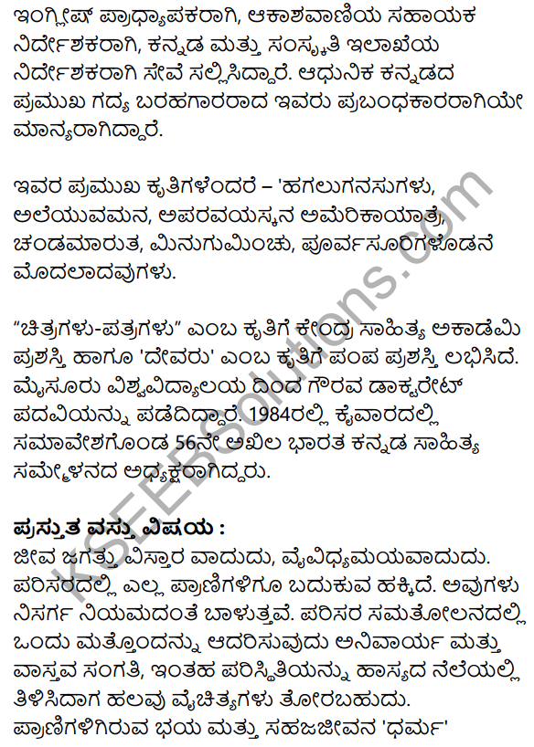 Siri Kannada Text Book Class 10 Solutions Gadya Chapter 6 Vyaghra Geethe 22
