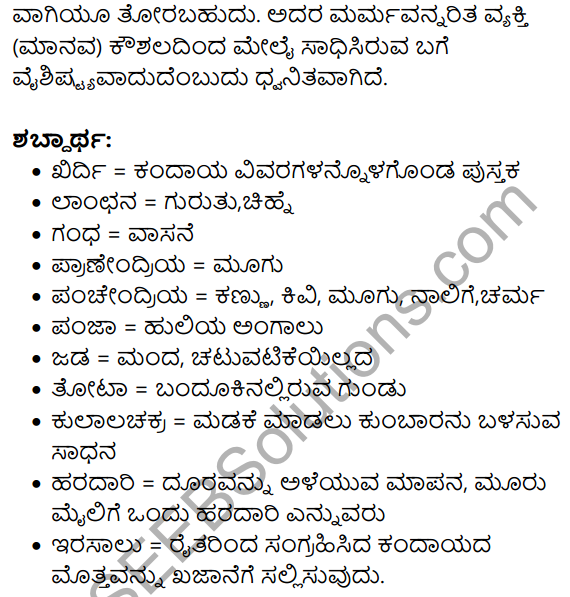 Siri Kannada Text Book Class 10 Solutions Gadya Chapter 6 Vyaghra Geethe 23