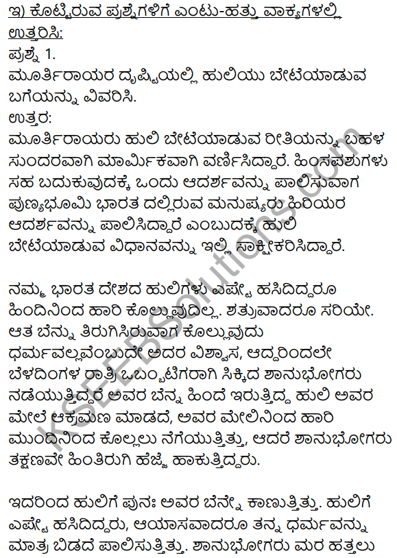 Vyagra Geethe Kannada Lesson Notes KSEEB Solutions