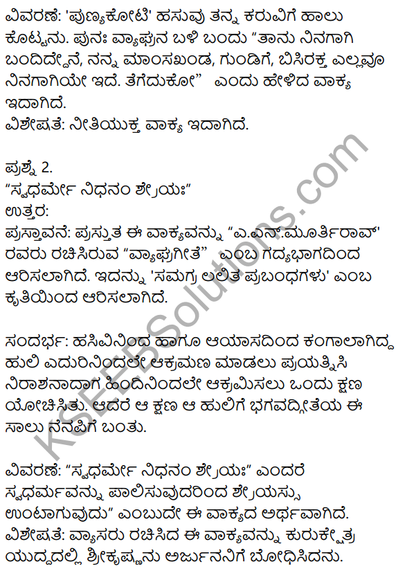 Vyaghra Geethe Kannada Notes KSEEB Solutions