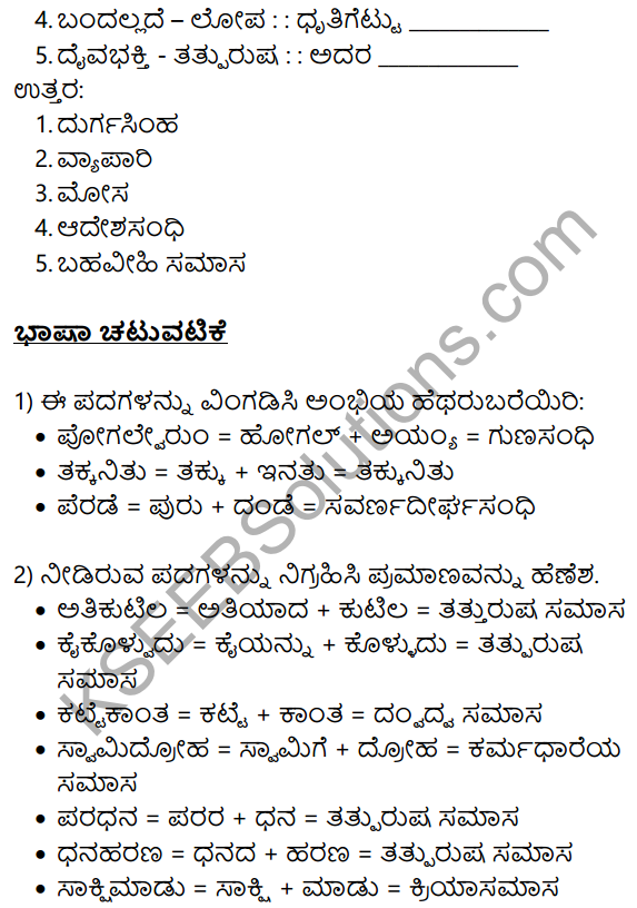 Siri Kannada Text Book Class 10 Solutions Gadya Chapter 7 Vruksha Sakshi 11