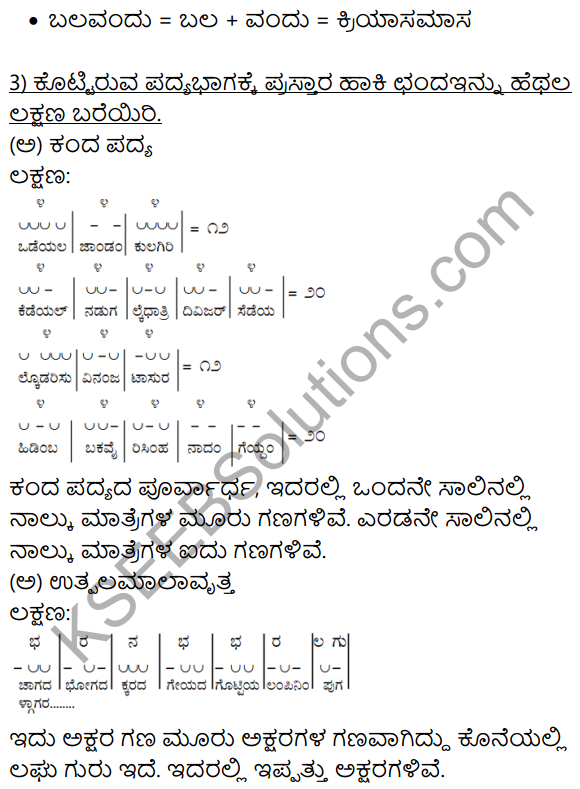 Siri Kannada Text Book Class 10 Solutions Gadya Chapter 7 Vruksha Sakshi 12