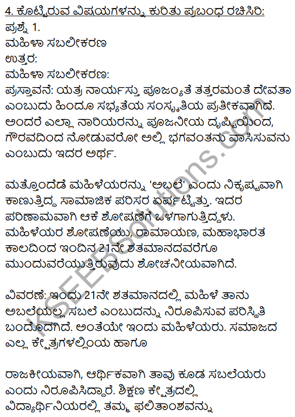 Siri Kannada Text Book Class 10 Solutions Gadya Chapter 7 Vruksha Sakshi 13