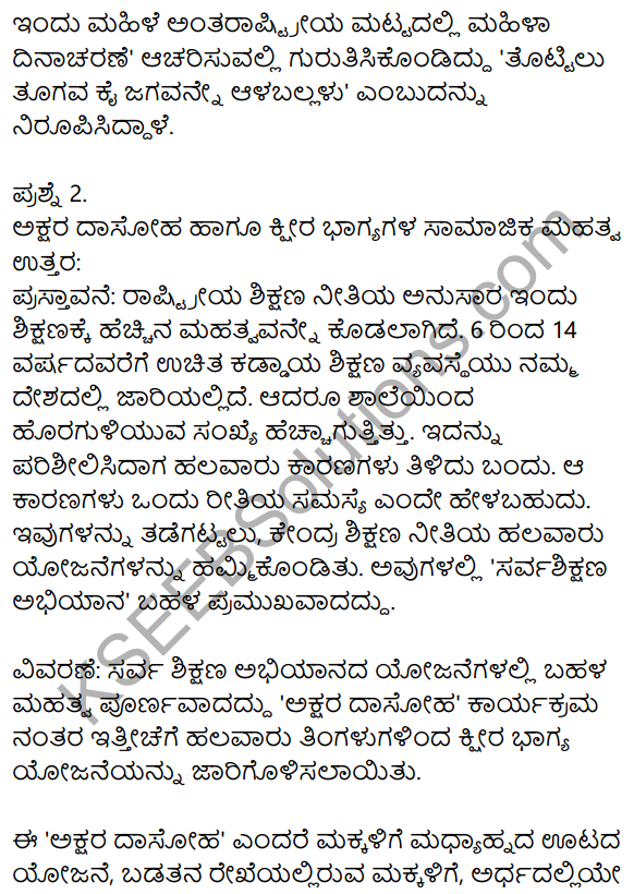 Siri Kannada Text Book Class 10 Solutions Gadya Chapter 7 Vruksha Sakshi 15