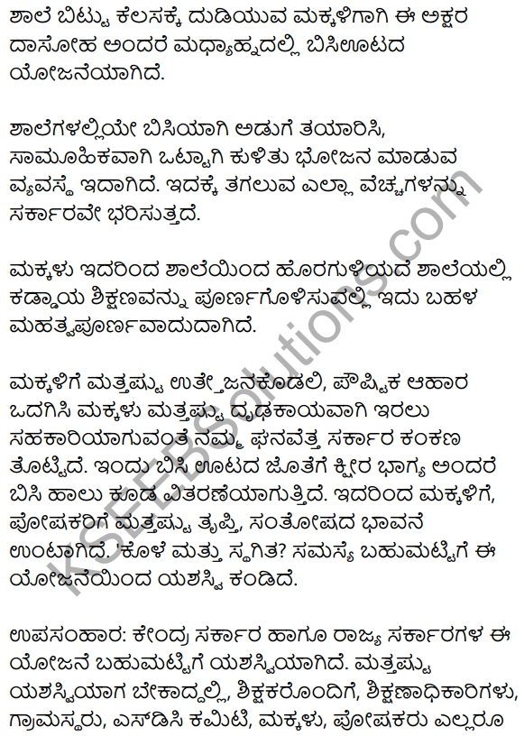 Siri Kannada Text Book Class 10 Solutions Gadya Chapter 7 Vruksha Sakshi 16