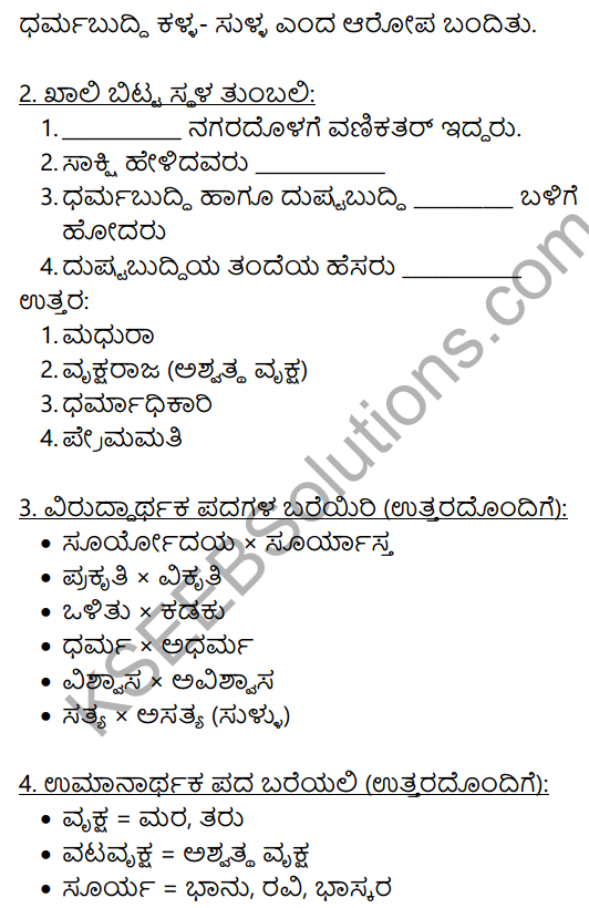 Siri Kannada Text Book Class 10 Solutions Gadya Chapter 7 Vruksha Sakshi 18