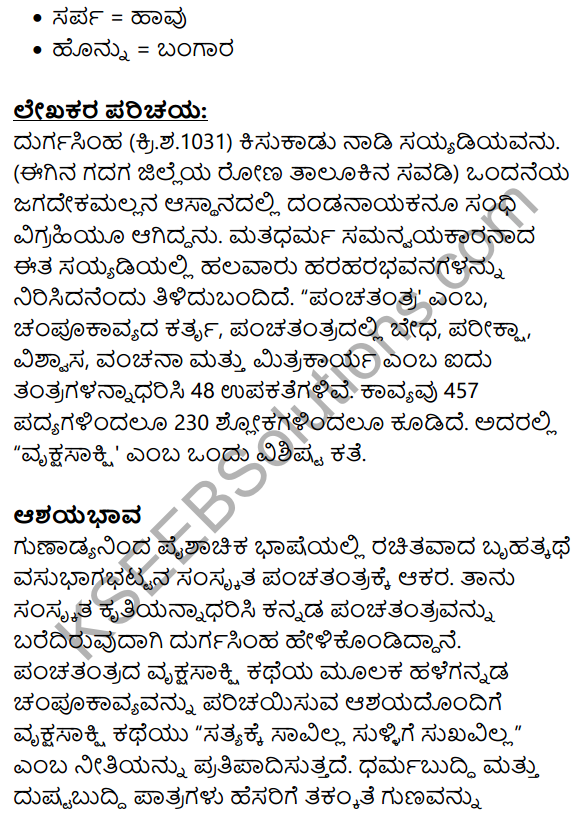 Siri Kannada Text Book Class 10 Solutions Gadya Chapter 7 Vruksha Sakshi 19