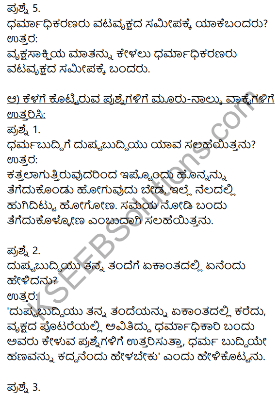 Siri Kannada Text Book Class 10 Solutions Gadya Chapter 7 Vruksha Sakshi 2
