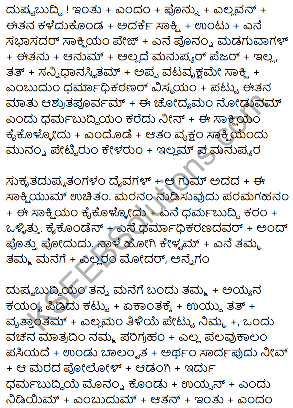 Siri Kannada Text Book Class 10 Solutions Gadya Chapter 7 Vruksha Sakshi 22
