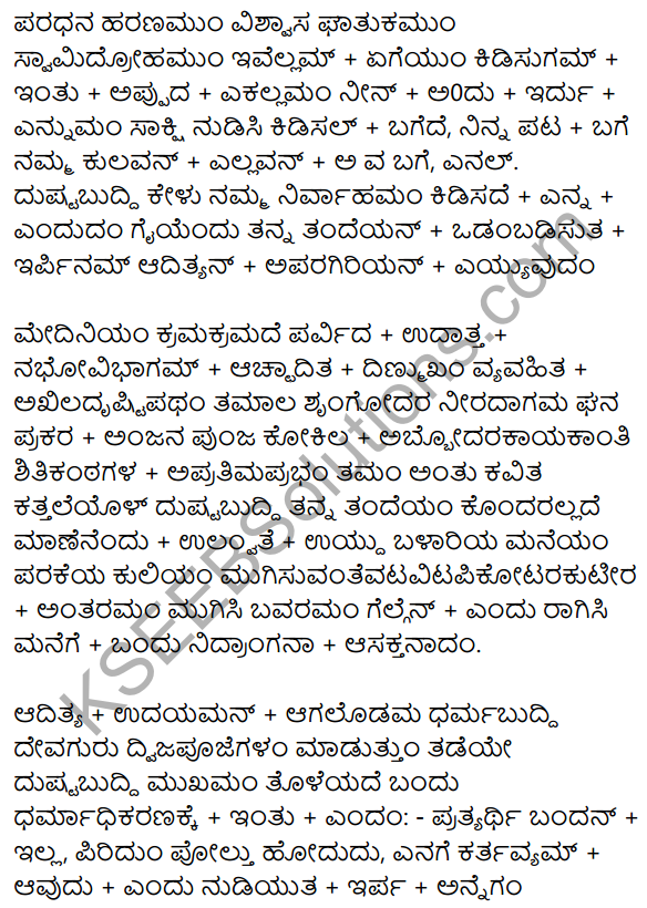 Siri Kannada Text Book Class 10 Solutions Gadya Chapter 7 Vruksha Sakshi 23