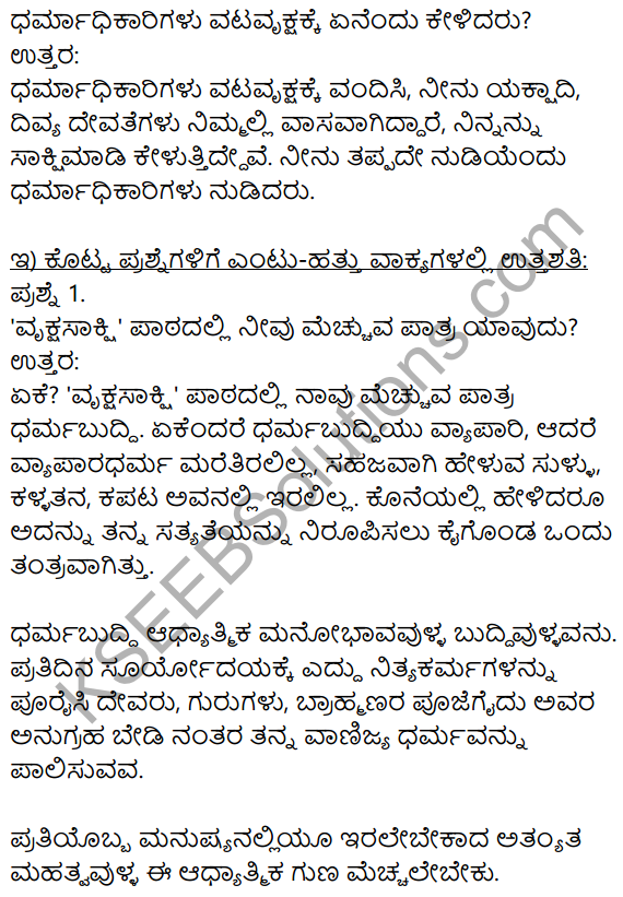 Siri Kannada Text Book Class 10 Solutions Gadya Chapter 7 Vruksha Sakshi 3