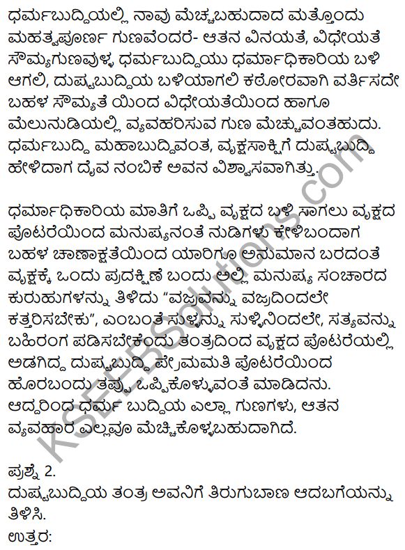 Siri Kannada Text Book Class 10 Solutions Gadya Chapter 7 Vruksha Sakshi 4