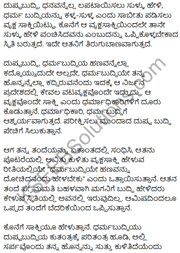Siri Kannada Text Book Class 10 Solutions Gadya Chapter 7 Vruksha Sakshi 5