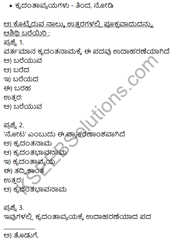 Siri Kannada Text Book Class 10 Solutions Gadya Chapter 8 Sukumara Swamiya Kate 16