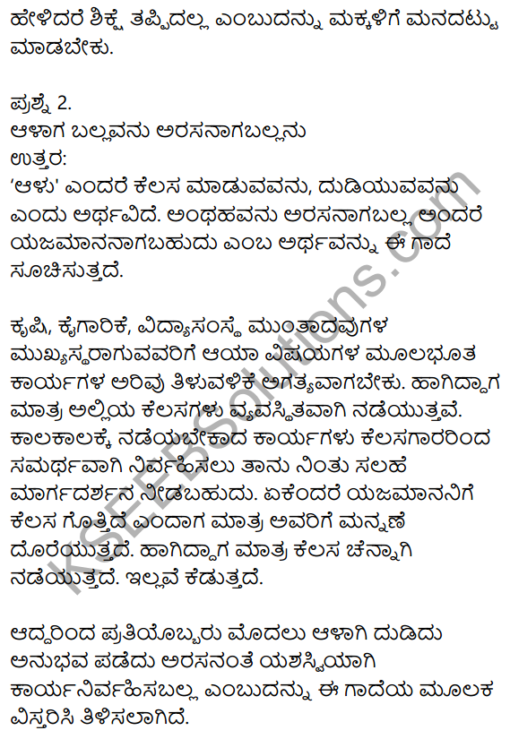 Siri Kannada Text Book Class 10 Solutions Gadya Chapter 8 Sukumara Swamiya Kate 19