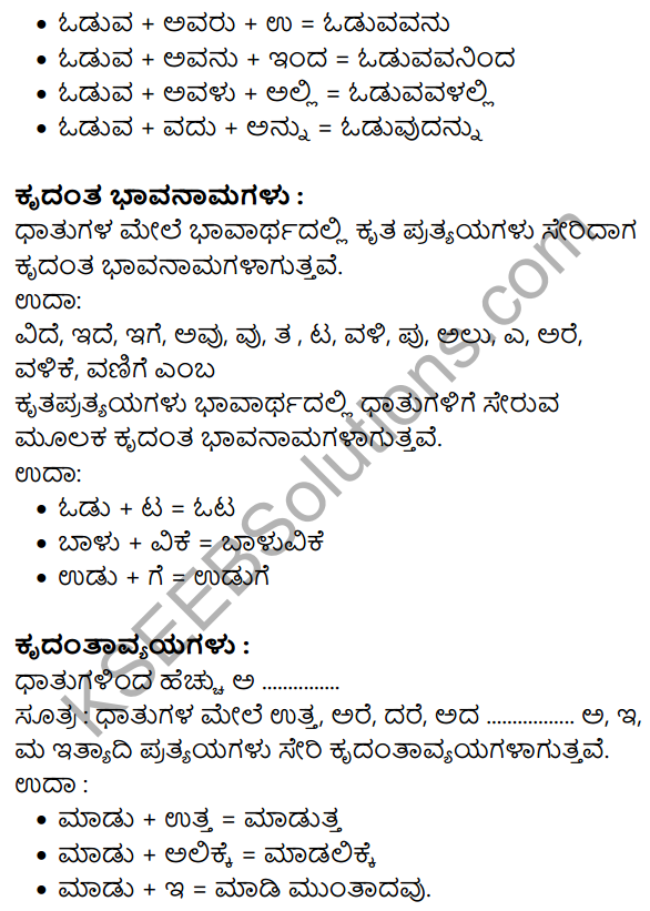 Siri Kannada Text Book Class 10 Solutions Gadya Chapter 8 Sukumara Swamiya Kate 20