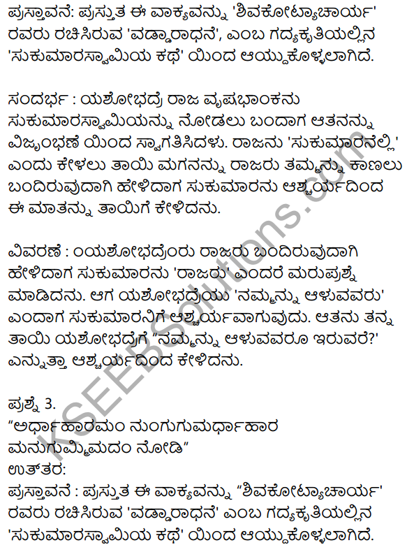 Siri Kannada Text Book Class 10 Solutions Gadya Chapter 8 Sukumara Swamiya Kate 9