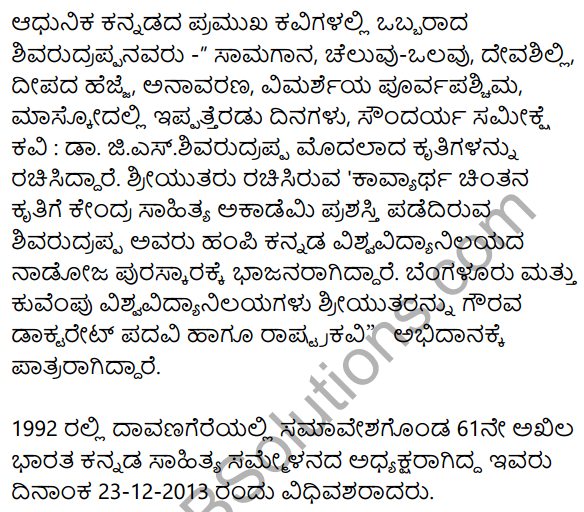 Siri Kannada Text Book Class 10 Solutions Padya Chapter 1 Sankalpa Geete 16