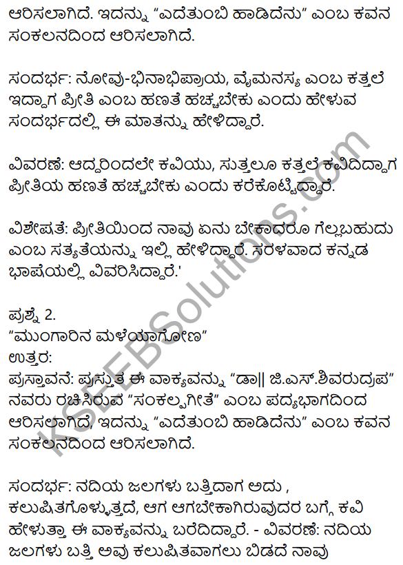 Siri Kannada Text Book Class 10 Solutions Padya Chapter 1 Sankalpa Geete 5