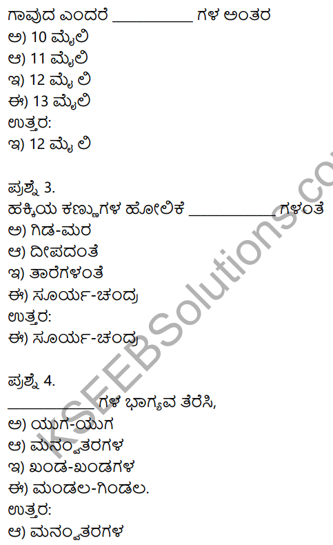10th Kannada 2nd Poem Notes KSEEB Solution