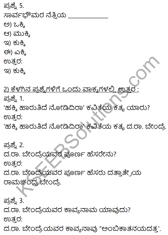 10th Kannada-Hakki Harutide Nodidira Notes Pdf KSEEB Solution