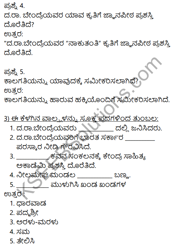 10th Kannada Notes KSEEB Solution