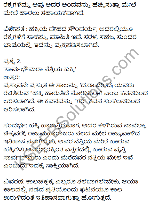 Hakki Harutide Nodidira Notes In Kannada KSEEB Solution