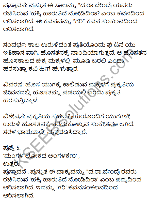 Hakki Harutide Nodidira Kannada Notes KSEEB Solution