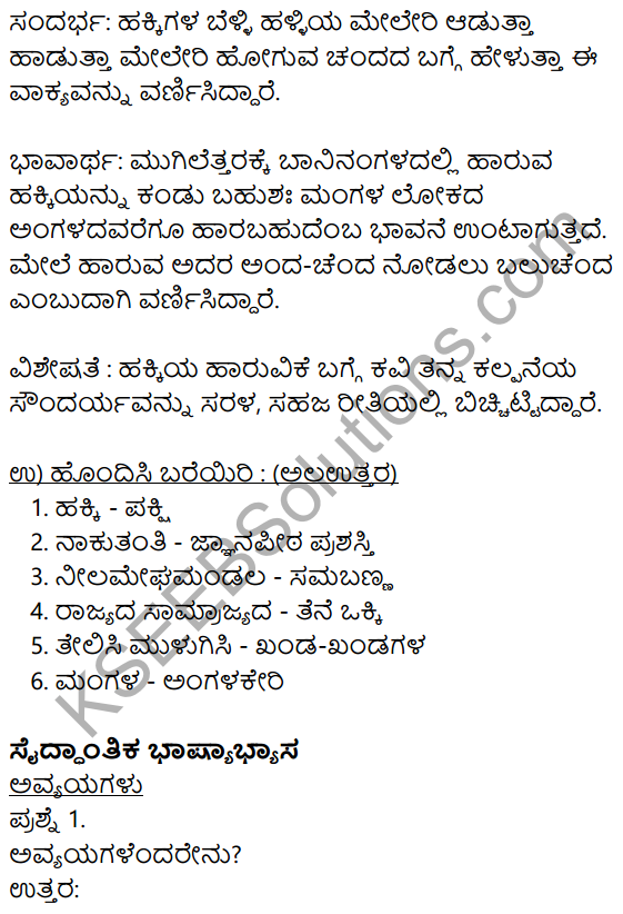 10th Kannada Hakki Harutide Nodidira Notes KSEEB Solution