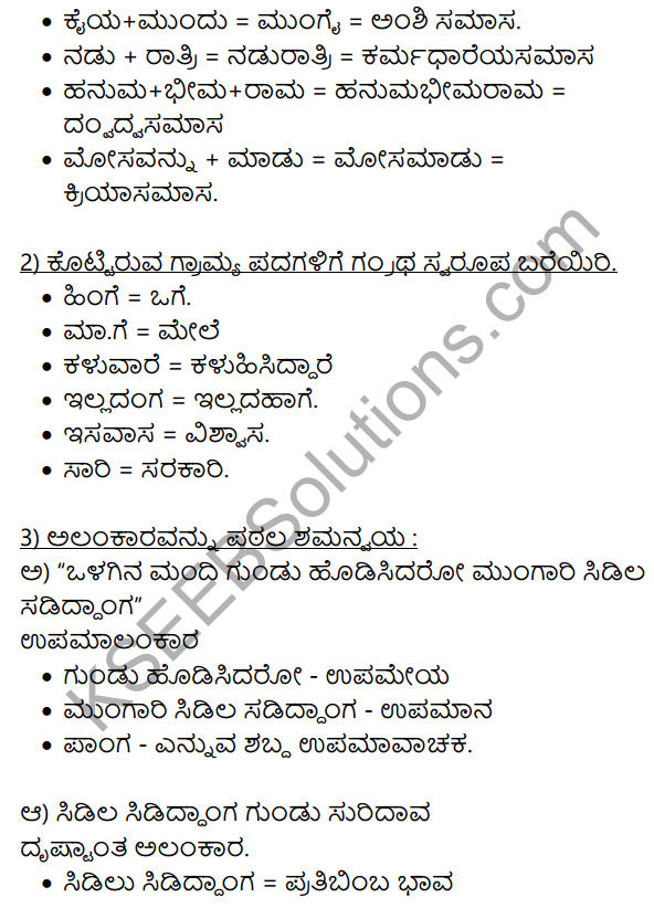 Halagali Bedaru Notes In Kannada Pdf KSEEB Solutions Class 10