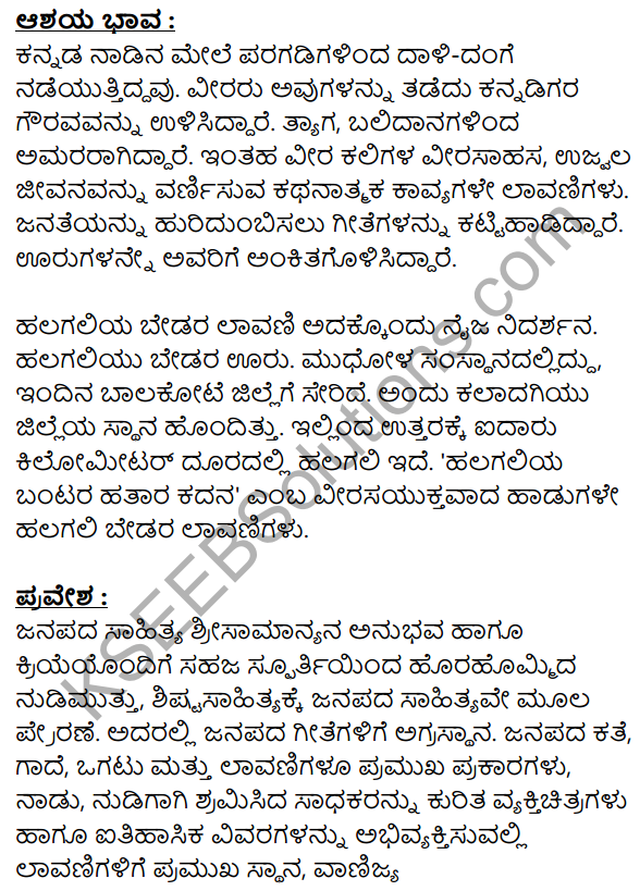 10th Class Kannada Halagali Bedaru Notes KSEEB Solutions