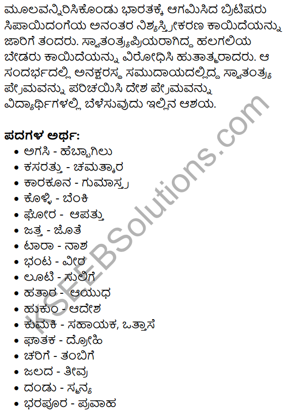 Halagali Bedaru Notes Kannada Deevige KSEEB Solutions