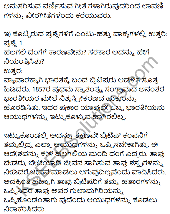 Halagali Bedaru Summary In Kannada Pdf KSEEB Solutions Class 10