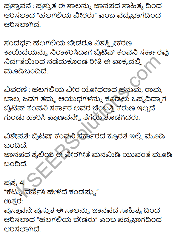10th Kannada Halagali Bedaru Notes KSEEB Solutions