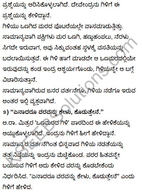 Tili Kannada Text Book Class 10 Pdf Download KSEEB Solutions