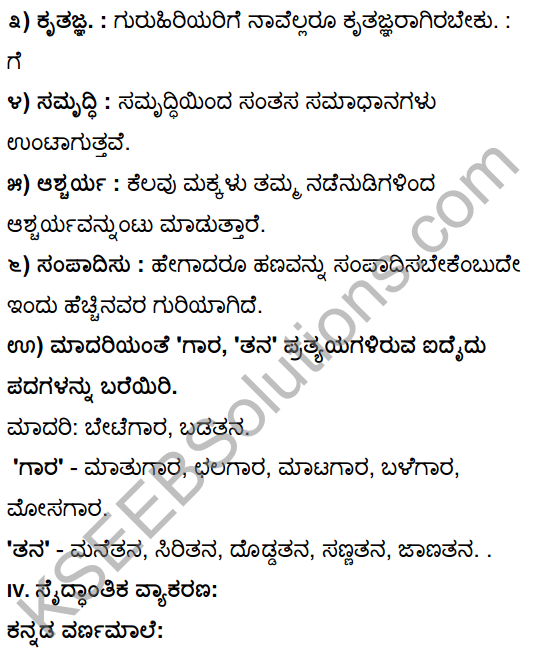Kannada Notes 10th Tili Kannada KSEEB Solutions