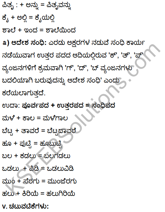 Tili Kannada Text Book Class 10 KSEEB Solutions