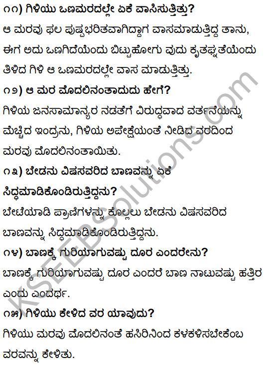 Tili Kannada Class 10 Textbook Pdf Download 