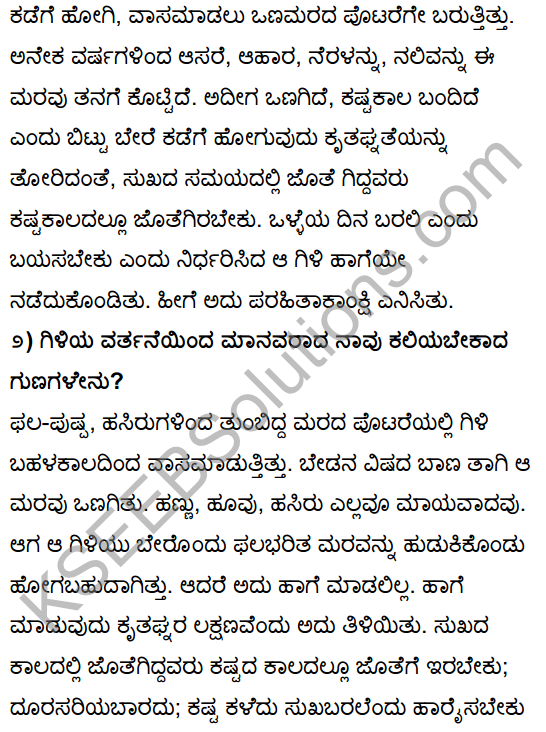 Tili Kannada Text Book Class 10 KSEEB Solutions