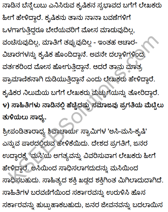 Tili Kannada Text Book Class 10 Solutions Gadya Chapter 2 Asi Masi Krishi 15