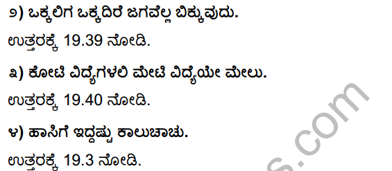 Tili Kannada Text Book Class 10 Solutions Gadya Chapter 2 Asi Masi Krishi 24